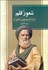 تصویر  شعور قلم (درباره تاريخ بيهقي و خالق آن)