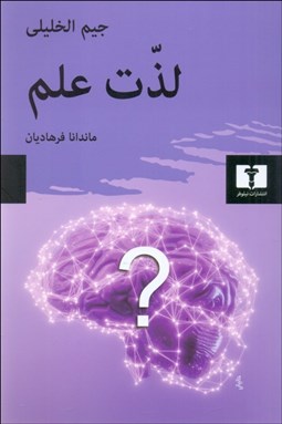 تصویر  لذت علم