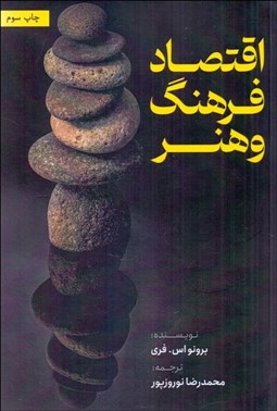 تصویر  اقتصاد فرهنگ و هنر