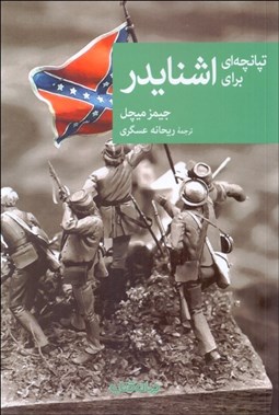 تصویر  تپانچه‌اي براي اشنايدر