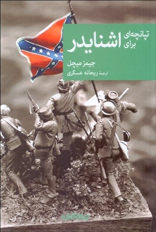 تصویر  تپانچه‌اي براي اشنايدر