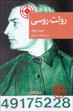 تصویر  رولت روسي