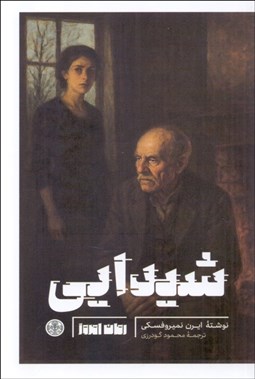 تصویر  شيدايي