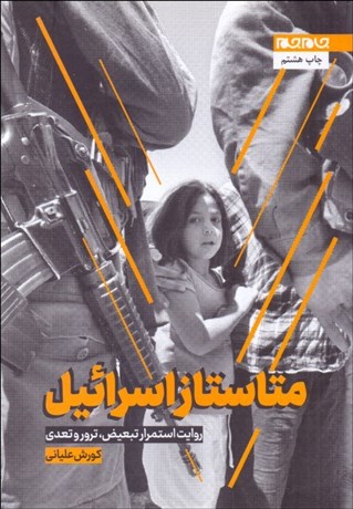 تصویر  متاستاز اسرائيل