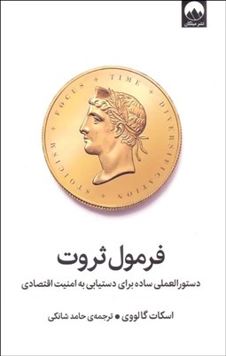 تصویر  فرمول ثروت