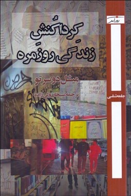 تصویر  كرداكنش زندگي روزمره