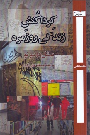 تصویر  كرداكنش زندگي روزمره