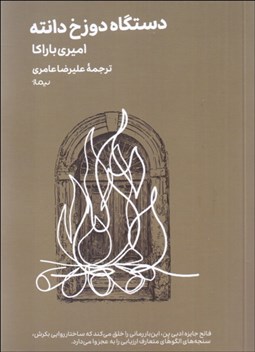 تصویر  دستگاه دوزخ دانته