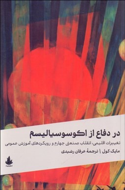 تصویر  در دفاع از اكوسوسياليسم