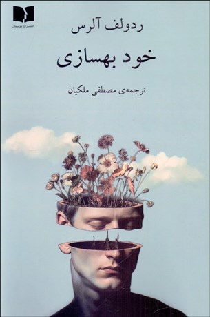 تصویر  خود بهسازي