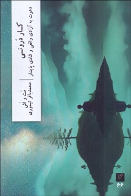 تصویر  كار دروني (دعوت به آزادي واقعي و شادي پايدار)