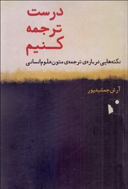 تصویر  درست ترجمه كنيم