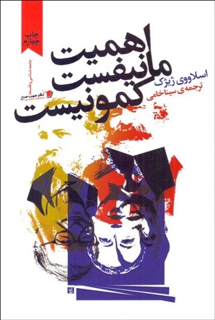 تصویر  اهميت مانيفست كمونيست