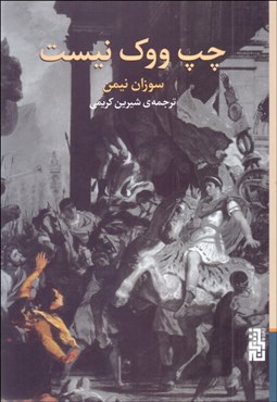 تصویر  چپ ووك نيست