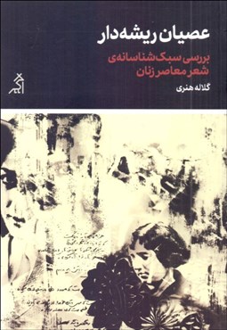 تصویر  عصيان ريشه‌دار