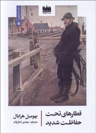 تصویر  قطارهاي تحت حفاظت شديد