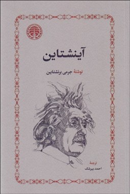 تصویر  آينشتاين