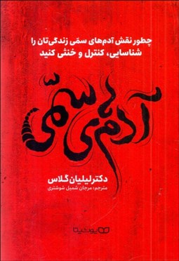 تصویر  آدم‌هاي سمي