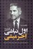 تصویر  اول نباشي آخر ميشي (استراتژي‌هاي فروش براي تسلط بر بازار و شكست دادن رقبا)
