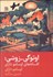 تصویر  اوتوگي - زوشي (افسانه‌هاي اوسامو دازاي)