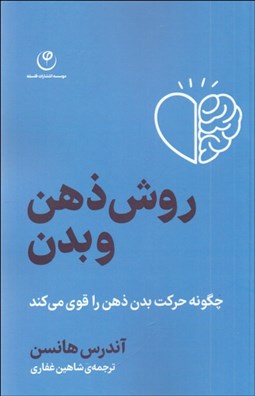 تصویر  روش ذهن و بدن