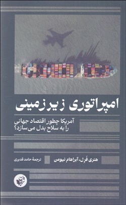 تصویر  امپراتوري زيرزميني