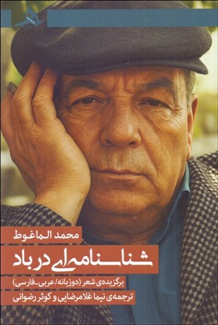 تصویر  شناسنامه‌اي در باد