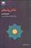تصویر  تئاتر و اسلام