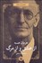 تصویر  از عشق و از مرگ