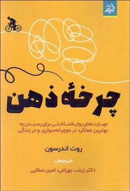 تصویر  چرخه ذهن