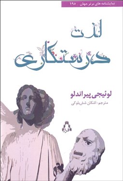 تصویر  لذت درستكاري
