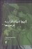 تصویر  تاريخ ادبيات فرانسه در سينما