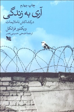 تصویر  آري به زندگي در كشاكش ناملايمات