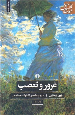 تصویر  غرور و تعصب