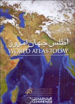 تصویر  اطلس جهان امروز (1405 -1406)