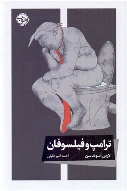 تصویر  ترامپ و فيلسوفان