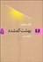 تصویر  بهشت گمشده (سروده جان ميلتون)