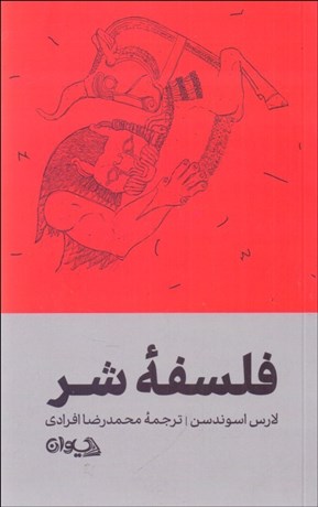 تصویر  فلسفه شر