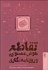 تصویر  تقاطع هوش مصنوعي و روزنامه‌نگاري