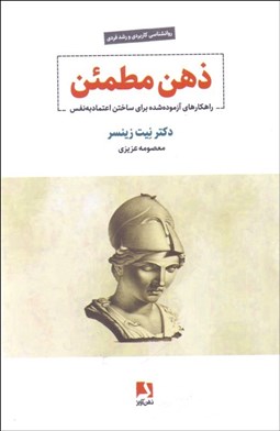 تصویر  ذهن مطمئن