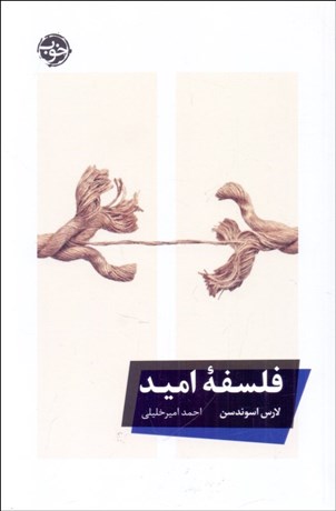تصویر  فلسفه اميد