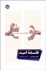 تصویر  فلسفه اميد