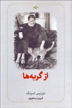 تصویر  از گربه‌ها