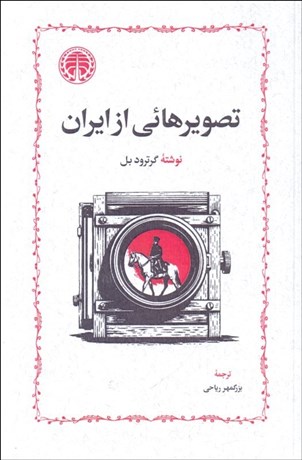 تصویر  تصويرهايي از ايران