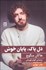 تصویر  دل پاك ، پايان خوش