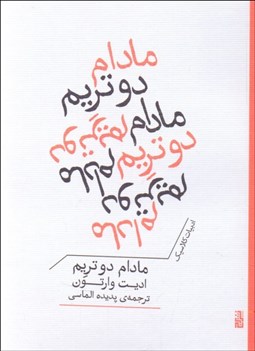 تصویر  مادام دو تريم