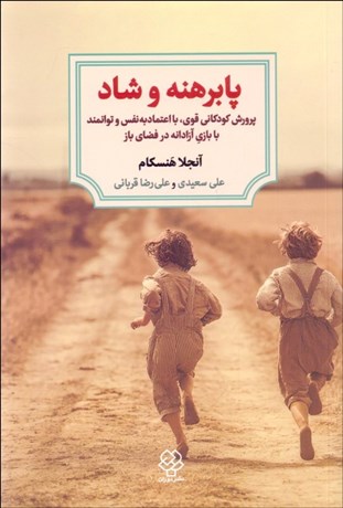 تصویر  پا برهنه و شاد