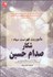 تصویر  ماموريت فهرست سياه (شكار صدام حسين)
