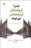 تصویر  چرا ثروتمندان ثروتمندتر مي‌شوند