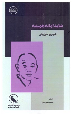 تصویر  شايد اما نه هميشه